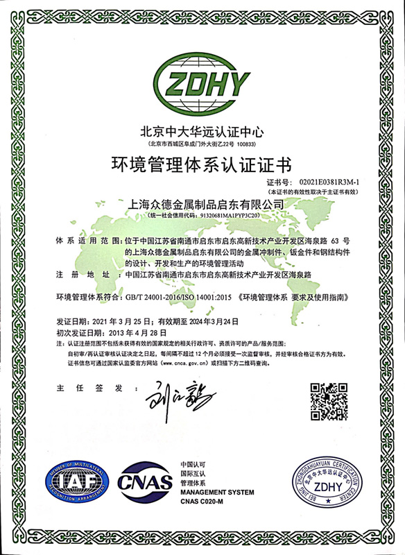 ISO14001_CN.jpg